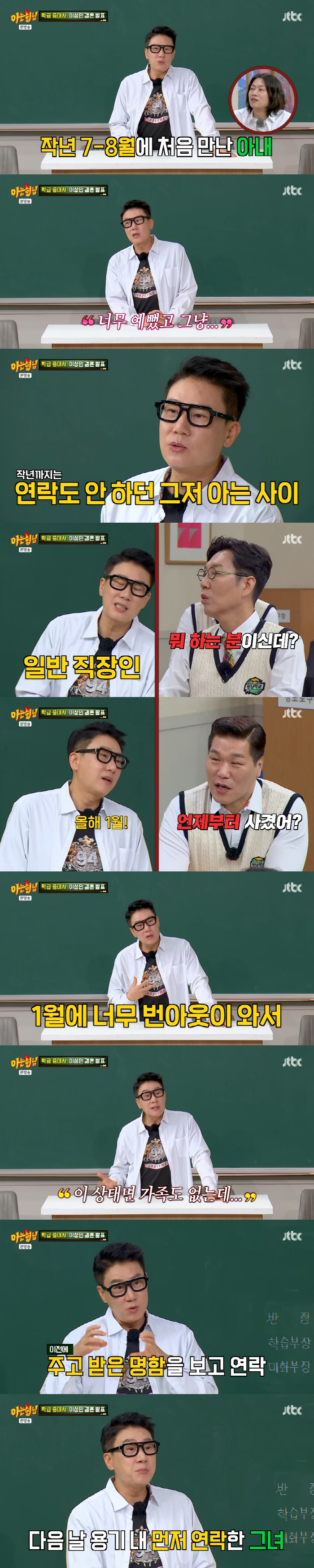 Lee Sang-min, remarried, completed wedding NO → marriage report only because his wife wants it (knowing brother) 