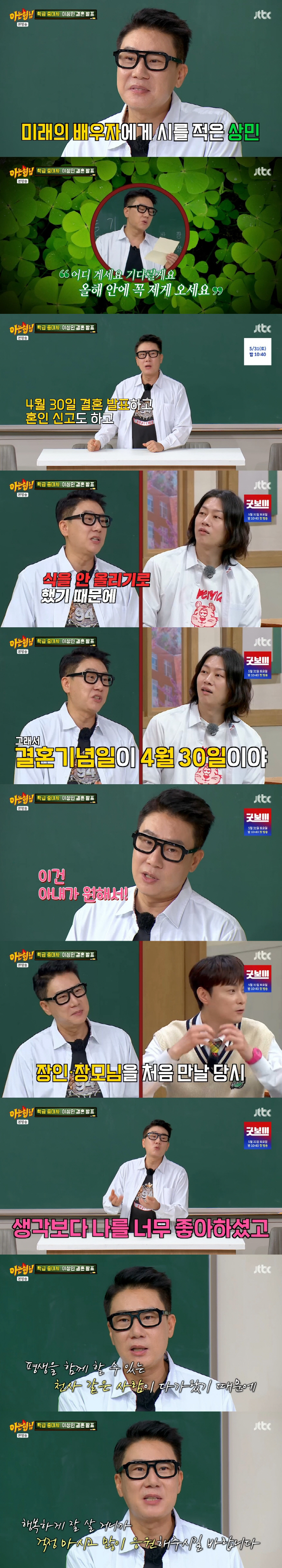 Lee Sang-min, remarried, completed wedding NO → marriage report only because his wife wants it (knowing brother) 