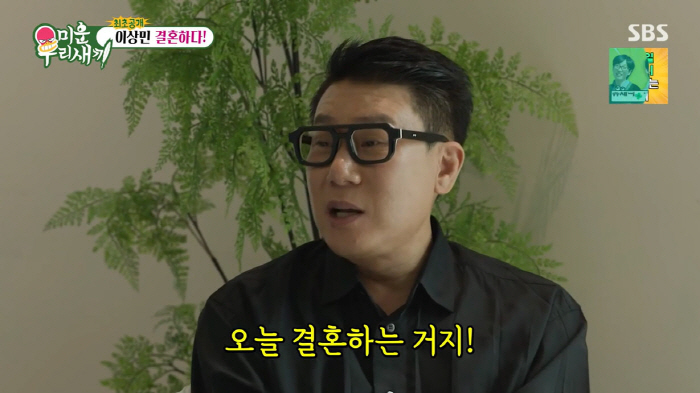 New marriage Lee Sang-min, ♥ Wedding with bride-to-be No, proposal No...Full Love Story Revealed (My Little Old Boy)