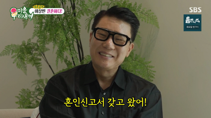 New marriage Lee Sang-min, ♥ Wedding with bride-to-be No, proposal No...Full Love Story Revealed (My Little Old Boy)