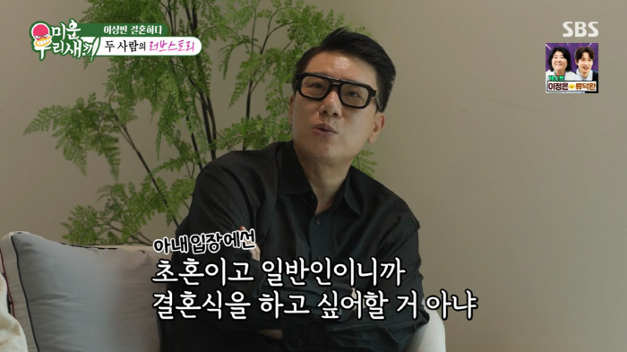 New marriage Lee Sang-min, ♥ Wedding with bride-to-be No, proposal No...Full Love Story Revealed (My Little Old Boy)