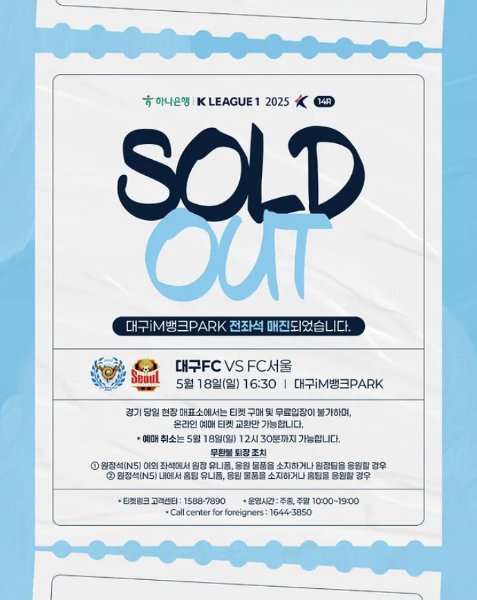  Jung Seung-won's ceremony issue Daegu Seoul's second clash of the season on the 18th, sold out in 15 minutes after the opening of the reservation