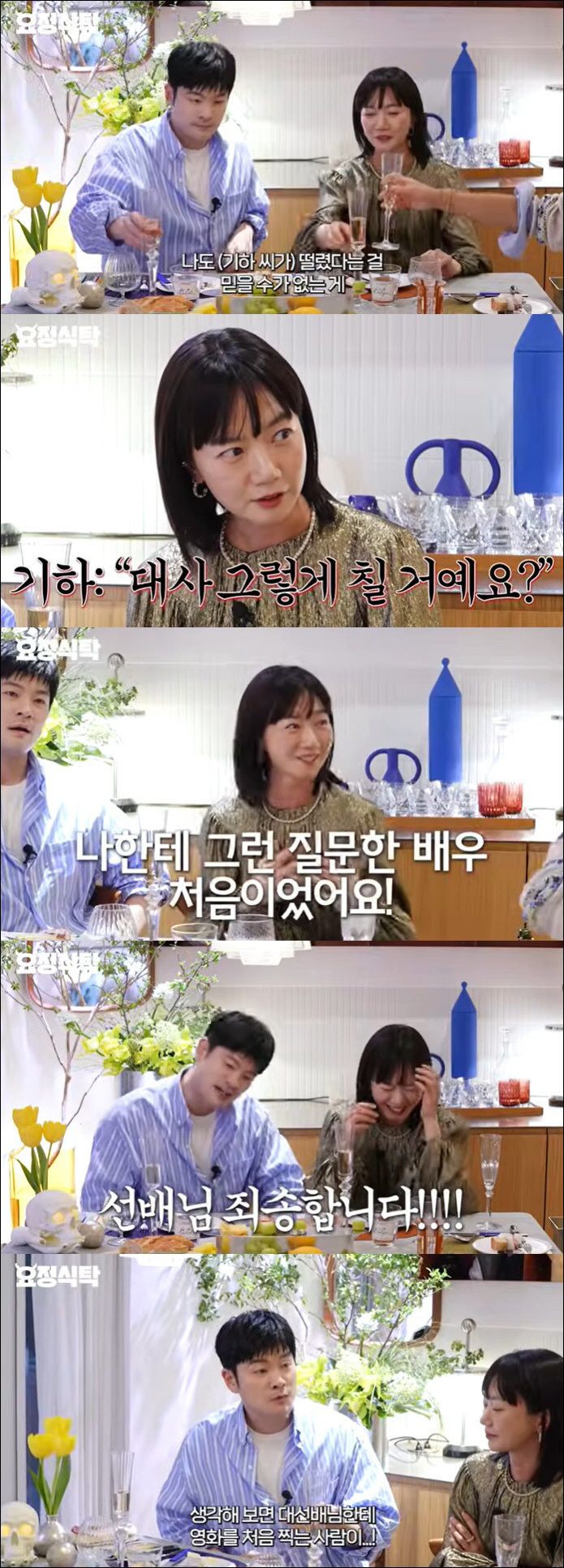 Bae Doo-na, a new actor, asked me if I would do that. It's the first time I've done this (Fairy Jae-hyung)