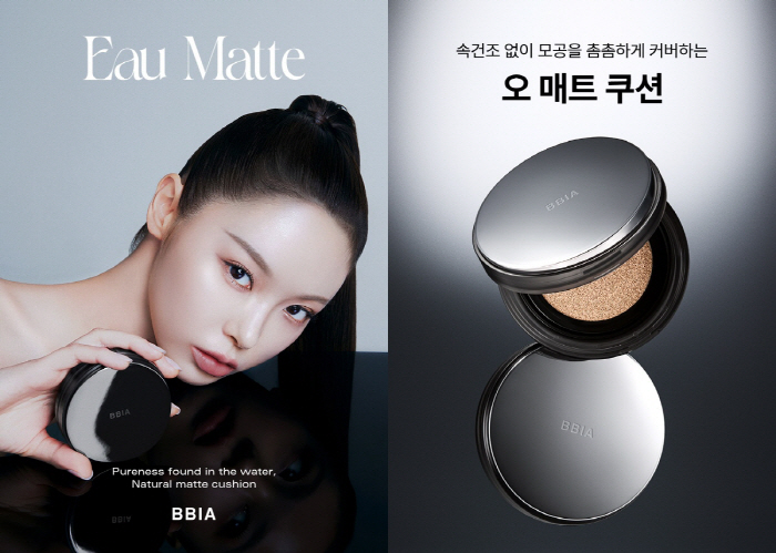 BBIA launches new product 'O Matt Cushion' on May 12th, and sees you first in a special set for Coupang Sun Launch