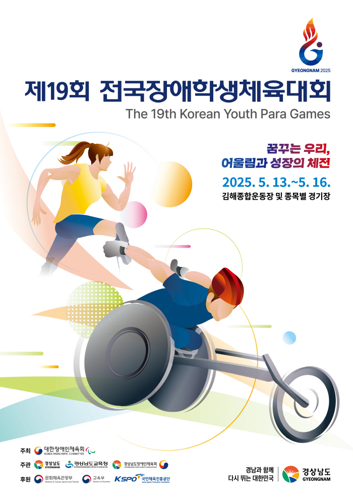 Dreaming of Us, Step of Hope to Space The Gyeongnam National Disabled Student Sports Festival opens on the 13th!