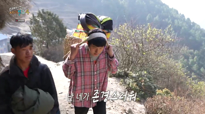 Gian 84, boy carrying 30kg of luggage for Sherpa and alpine road..Respect for a life heavier than a burden (Taegye Ilju 4)