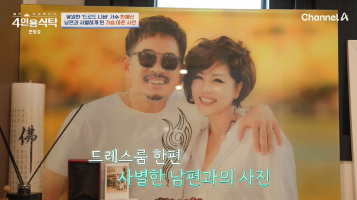 Han Hye-jin left (a table for four)  after panic disorder due to fraud in confessing her bereavement to her husband