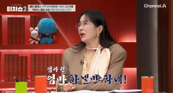 Her mother Jang Young-ran was also angry..It's worth getting mad at studying for 3 hours (Teachers 2)