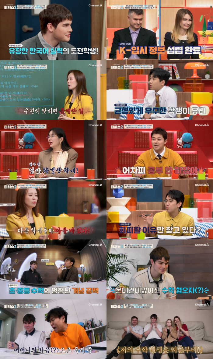 Her mother Jang Young-ran was also angry..It's worth getting mad at studying for 3 hours (Teachers 2)