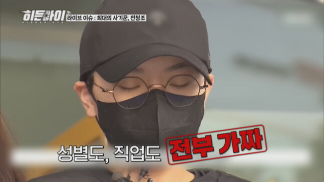 Jeon Cheongjo, the true nature of 'sex'..'I even cheated criminals in prison' (Hidden Eye)
