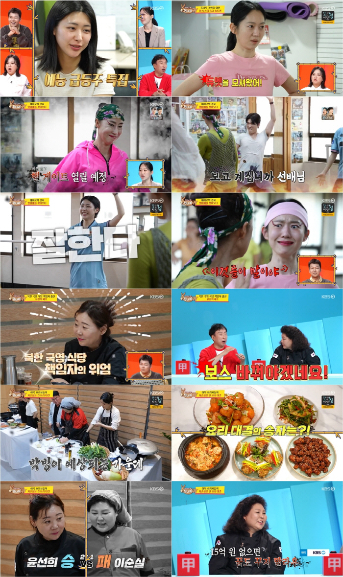 Jeon Hyun-moo, Kim Dae-ho vs Hong Ju-yeon's wife rather than best friend in a rivalry match