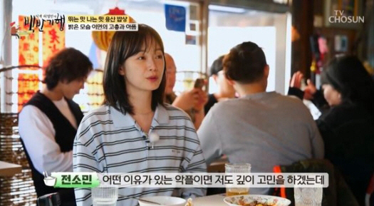 Jeon So-min, Running Man's 7-year fixation also left scars...Bad comments and thoughts of marriage (going to the side of the table) 