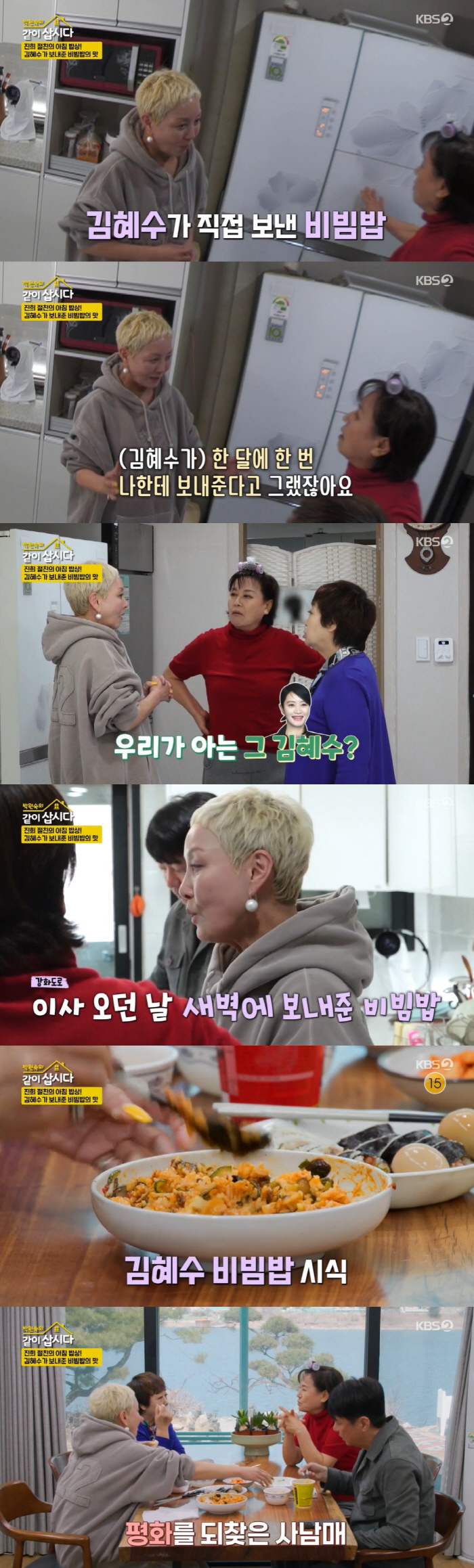 Kim Hye-soo sends bibimbap every month for Hong Jin-hee, who lives alone, even at dawn. (Let's live together)