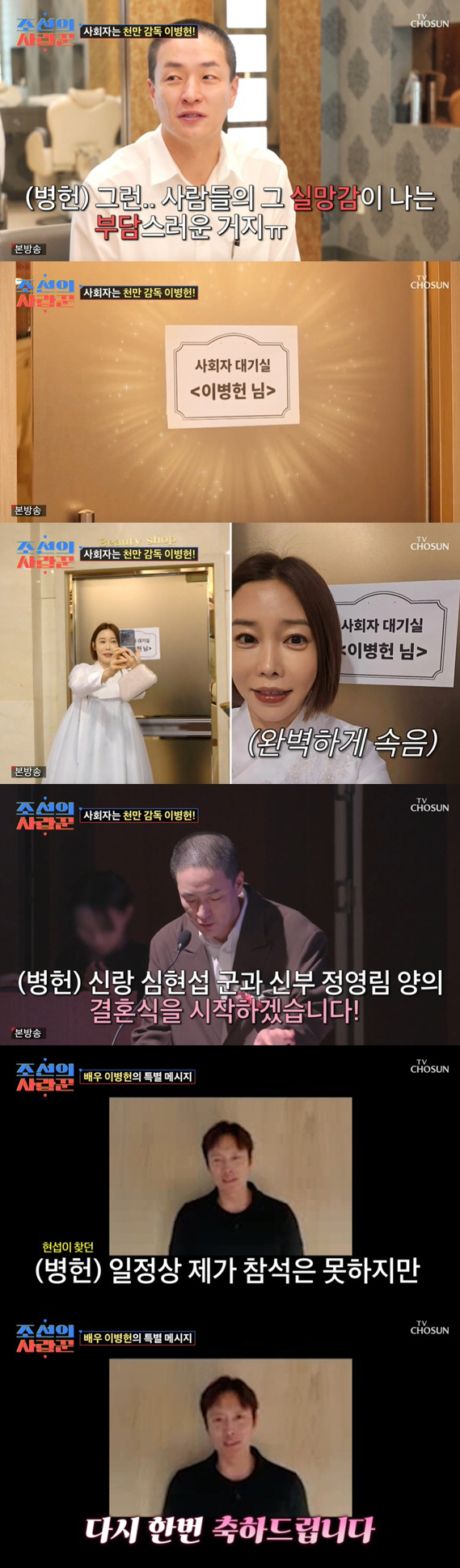 Lee Byung-hun and Shim Hyun-seop appeared at the wedding..I'm not good enough, but I look forward to your kind cooperation. (Joseon's Lover)