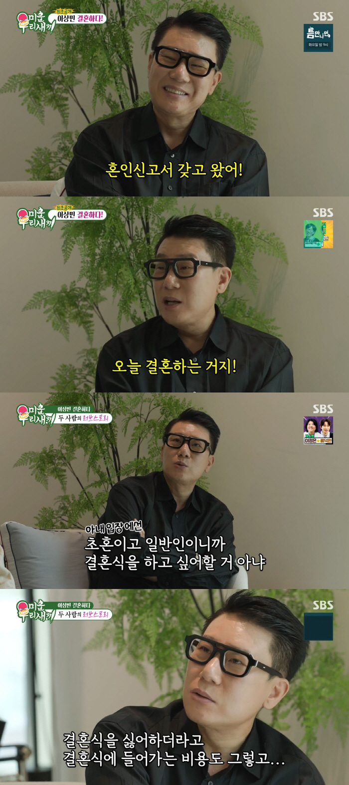 Lee Sang-min, 10 years younger than his remarried wife, first marriage, Kang Soo-ji resemblance, personality Seo Jang-hoon 