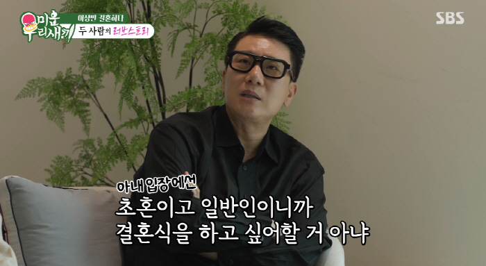 Lee Sang-min, why did you skip the wedding? Because of debt? It hasn't been long since I paid it back.. (My Little Old Boy)