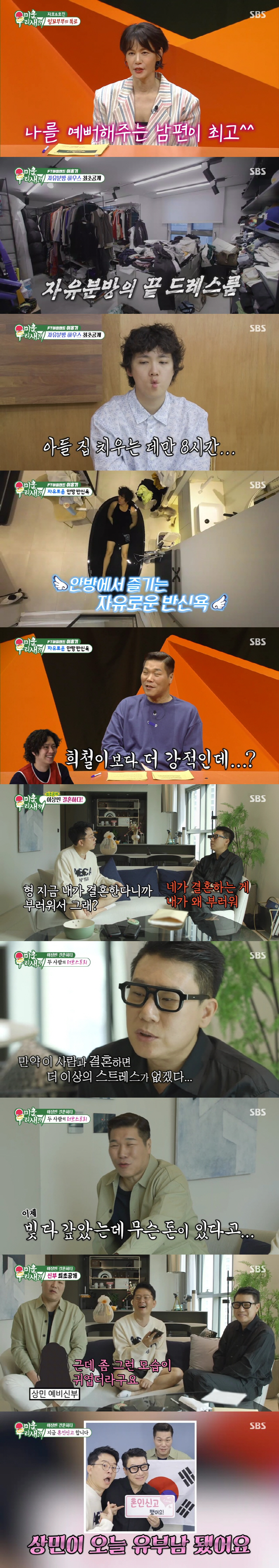 Lee Sang-min, why did you skip the wedding? Because of debt? It hasn't been long since I paid it back.. (My Little Old Boy)