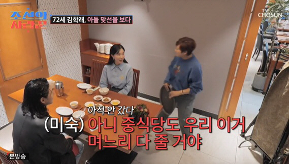 Lim Mi-sook, son ♥ Kim Na-hee's blind date I'll give you a Chinese restaurant, get married! (Joseon's lover)