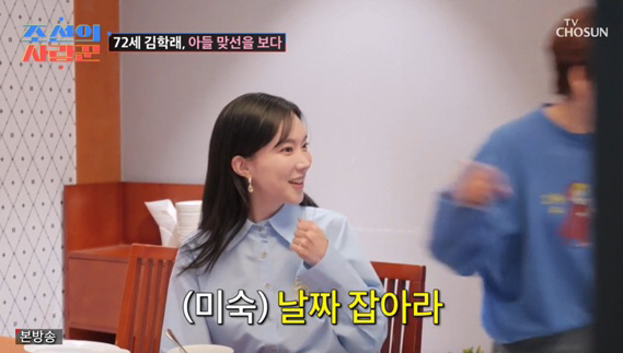 Lim Mi-sook, son ♥ Kim Na-hee's blind date I'll give you a Chinese restaurant, get married! (Joseon's lover)