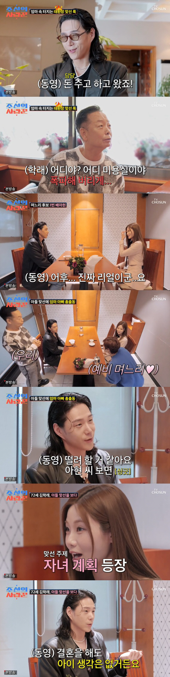Lim Mi-sook, son ♥ Kim Na-hee's blind date I'll give you a Chinese restaurant, get married! (Joseon's lover)