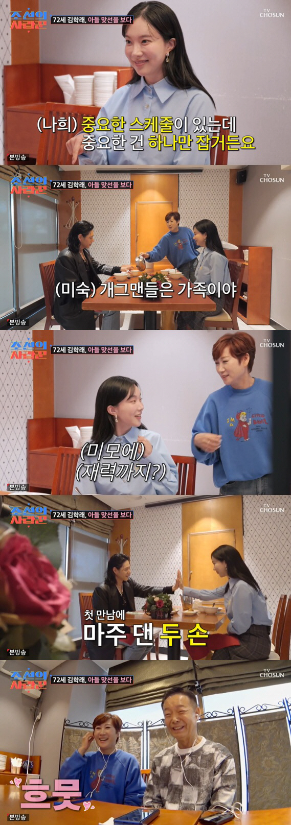 Lim Mi-sook, son ♥ Kim Na-hee's blind date I'll give you a Chinese restaurant, get married! (Joseon's lover)