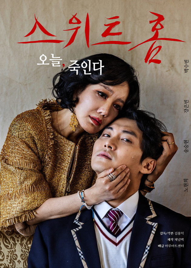 Noh Hyun-hee is extremely chosen by her son (Sweet Home)