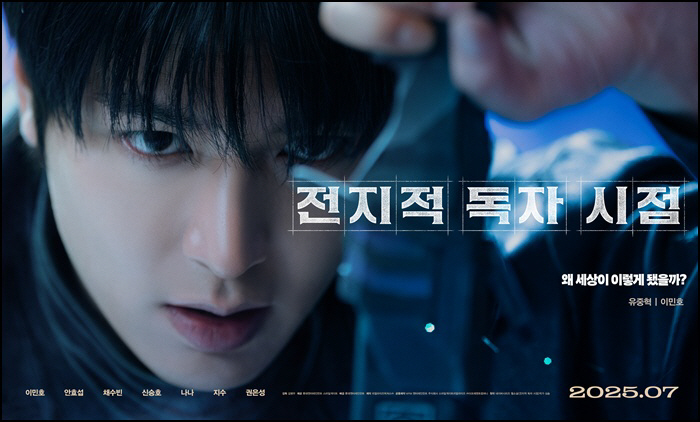 The novel has become a reality...Will Ahn Hyo-seop X Lee Min-ho's full-reading poem become the most anticipated movie in theaters in July