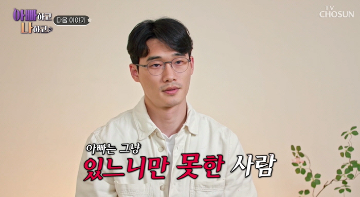 Oh Kwang-rok lost contact with his son after his divorce because..My dad is shocked at the truth of someone who is worse than he is