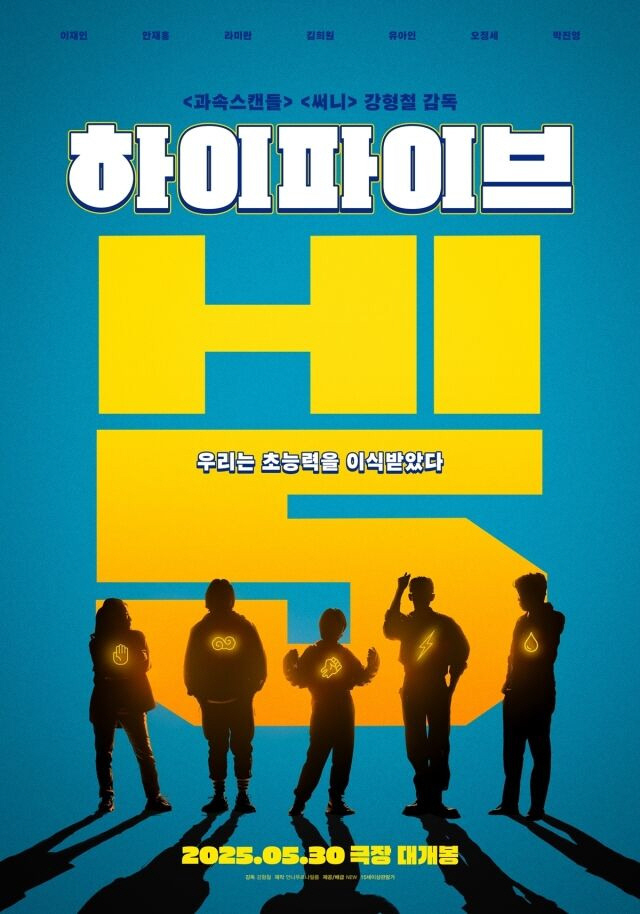 ‘Hi-5’ Overcomes Yoo Ah-in Scandal, Set for May 30 Release with Star-Studded Cast
