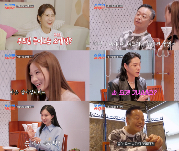Won Kim Hak-rae, daughter-in-law with 200 million assets with good qualifications, broke into the blind date scene (Joseon's lover)