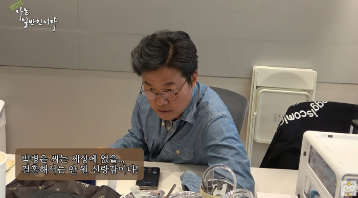 48-year-old Park Byung-eun, the reason why she couldn't get married, or the groom who shouldn't get married (Channel Sipoya)