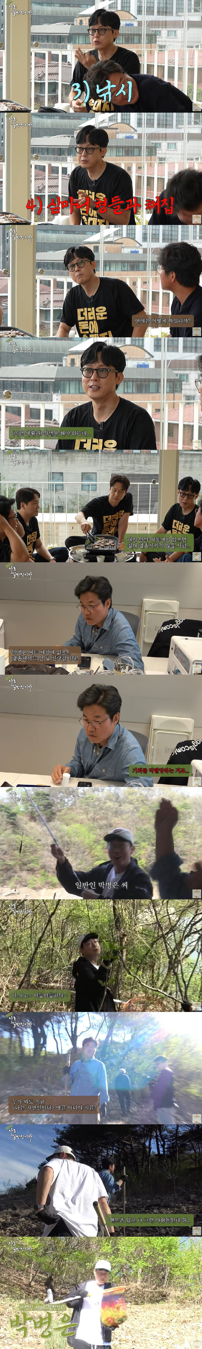 48-year-old Park Byung-eun, the reason why she couldn't get married, or the groom who shouldn't get married (Channel Sipoya)