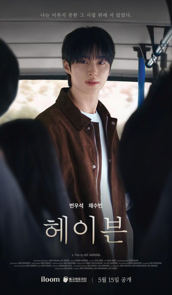 Byeon Wooseok and Chae Soo-bin Star in New CF