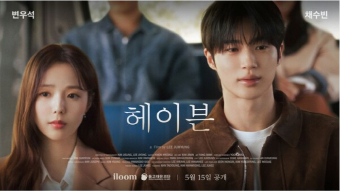 Byeon Wooseok and Chae Soo-bin Star in New CF