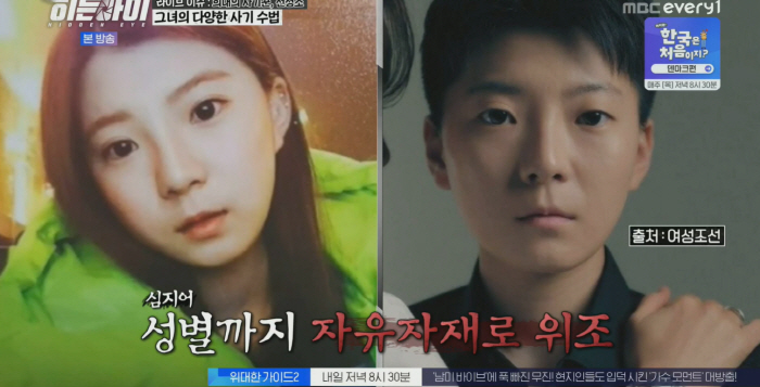 Cheung-jo Jeon, she's pregnant in prison. Fraud..Nam Hyun-hee's approach is 'a possibility of another fraud.' (Hidden Eye) 