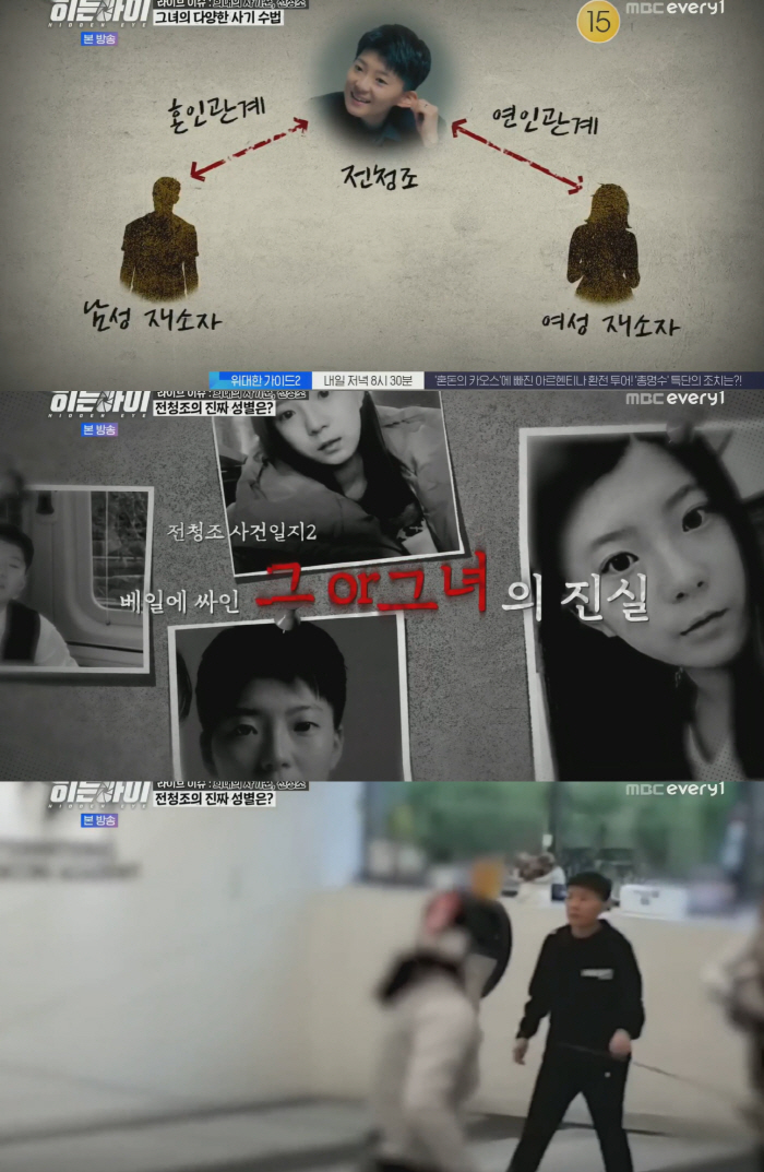 Cheung-jo Jeon, she's pregnant in prison. Fraud..Nam Hyun-hee's approach is 'a possibility of another fraud.' (Hidden Eye) 