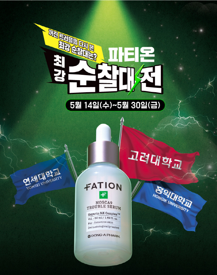 Dong-A Pharmaceutical's Pation Campaign for the Strongest Troubles at the University Festival