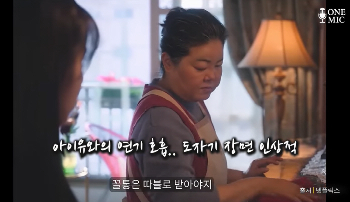 'Even that face is an actor'...IU's assistance is overcoming the face-asymmetric malicious comments