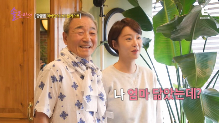 Hwang Jung-eum, shocked by the diagnosis of a possible blindness that looks just like her. (Because she's a solo artist)