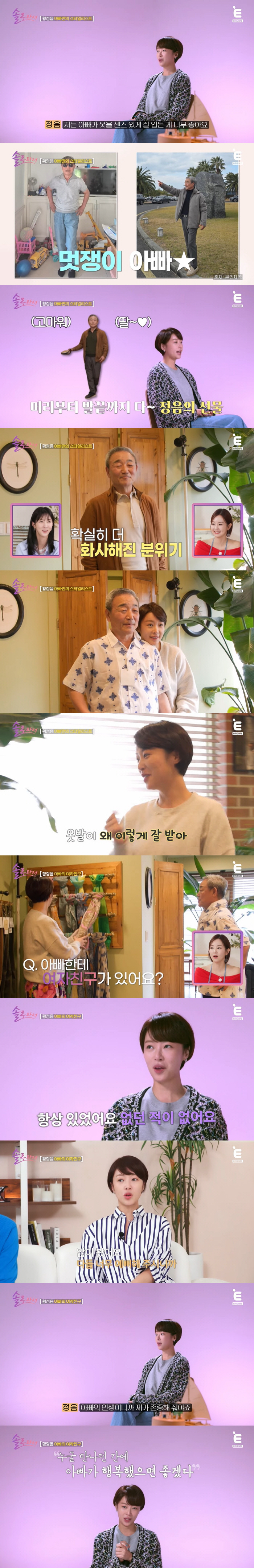 Hwang Jung-eum, shocked by the diagnosis of a possible blindness that looks just like her. (Because she's a solo artist)