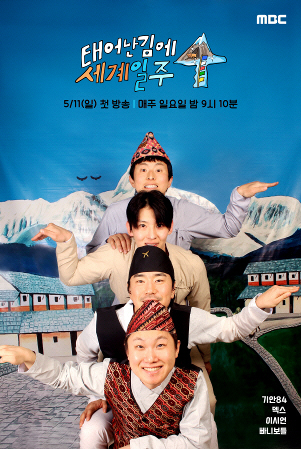 Kian84 The last Taegye Ilju 4 first broadcast! 1st place on Netflix and Wave. 