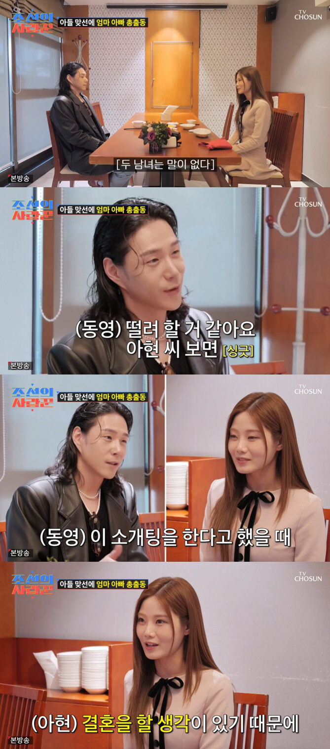 Kim Hak-rae ♥ Lim Mi-sook's son said on a blind date, 'I don't have a plan for a second generation,' Bae Bae-hyun's 'Bewildered' ('Joseon's Lover')