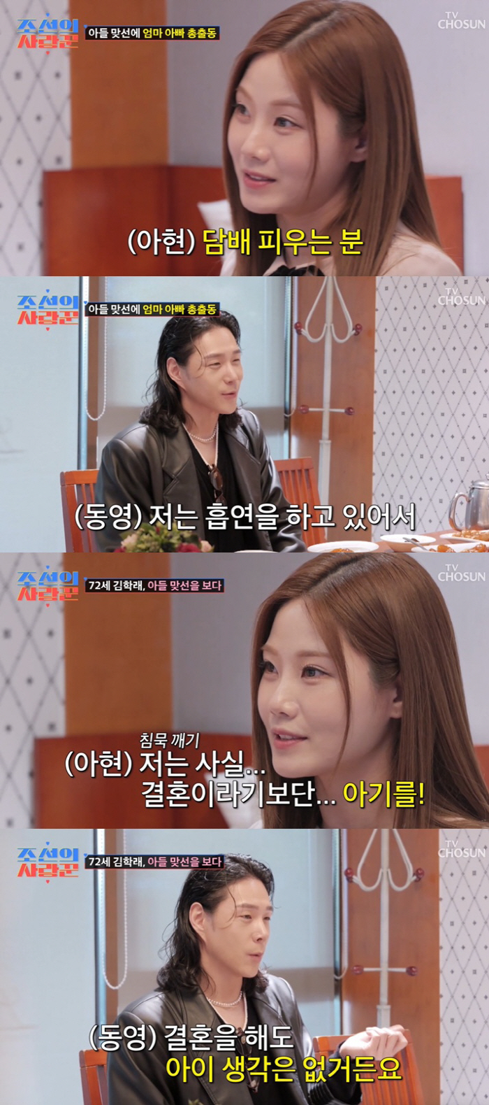 Kim Hak-rae ♥ Lim Mi-sook's son said on a blind date, 'I don't have a plan for a second generation,' Bae Bae-hyun's 'Bewildered' ('Joseon's Lover')