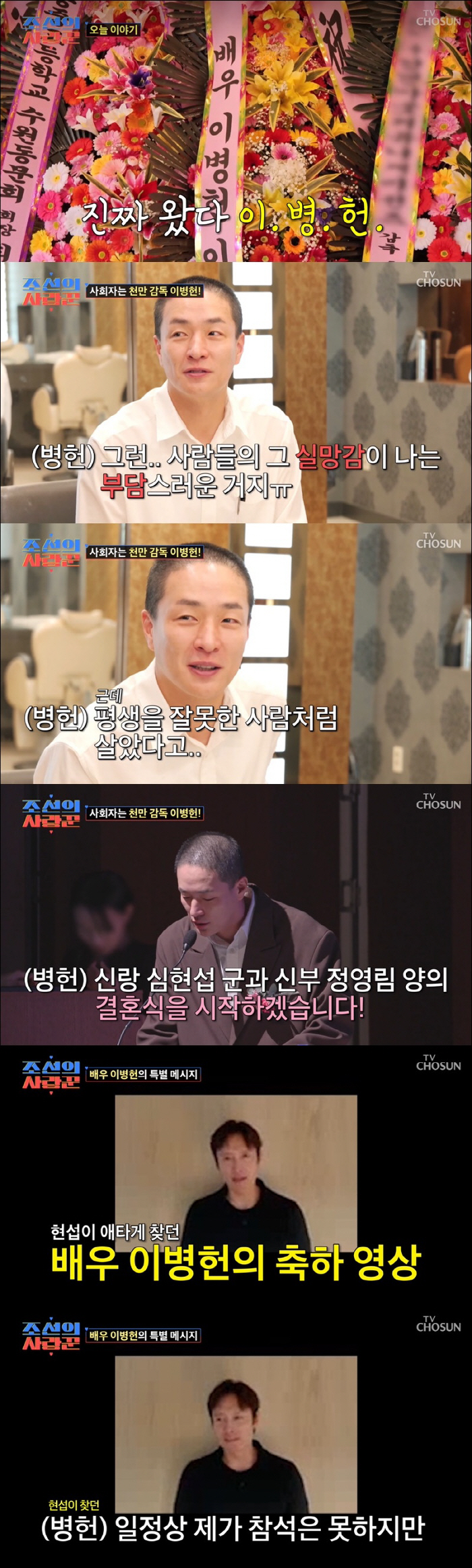 Lee Byung-hun and Shim Hyun-seop hosted the wedding ceremony, but the guests feel disappointed and burdened (Joseon's lover)