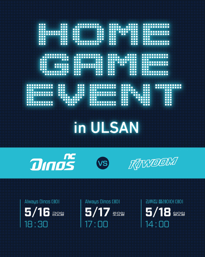 NC is finally playing at home. Come to Ulsan. There are many events and award ceremonies