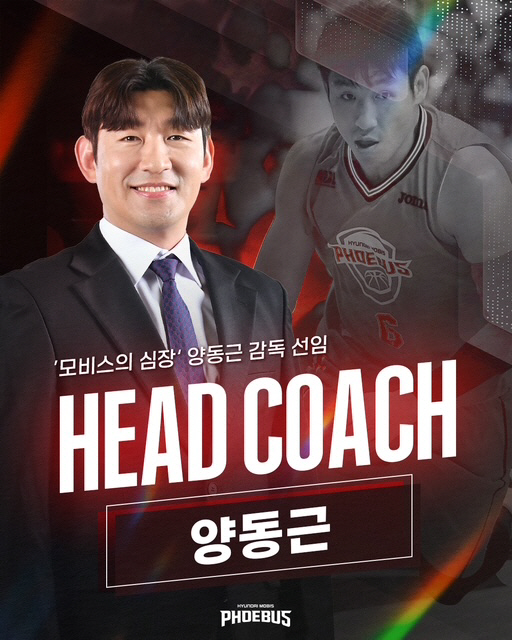  Ulsan Hyundai Mobis Appoints Head Coach Yang Dong-geun As New Head Coach