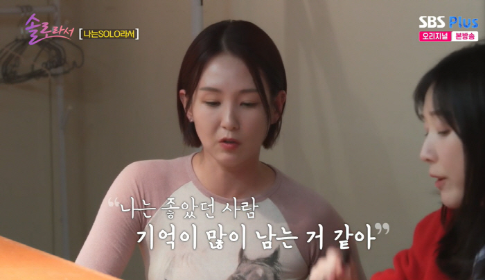 Oh Jeong-yeon, Seo Jang-hoon, and the trauma of divorce remains. Distrust in past wounds (because I'm single)