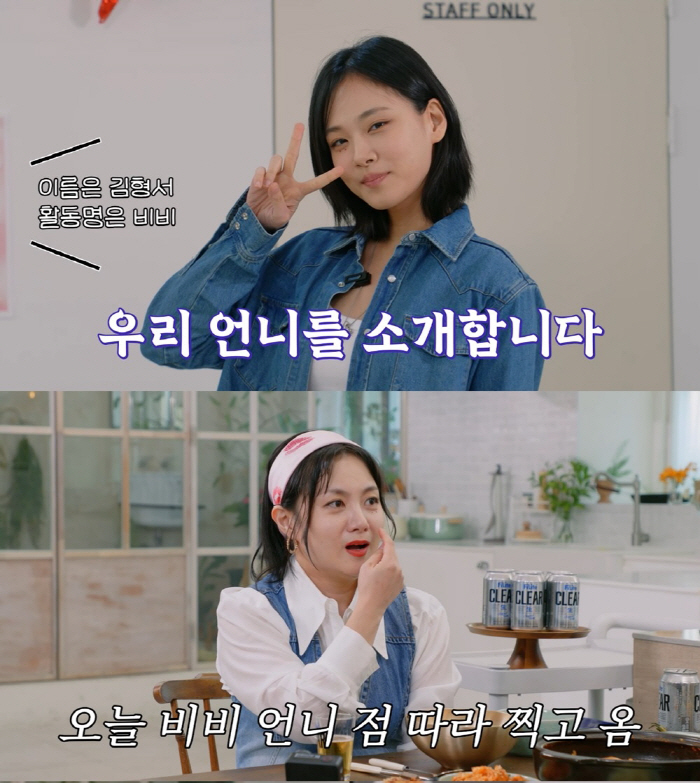 Park Na-rae, I fell in love with Bibi after watching 'Bad X' music video..I thought it would be BBQ Reaction (Narae-sik)