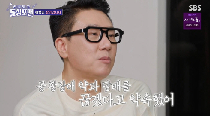 remarried Lee Sang-min ♥ met his wife and gave up her panic disorder medication  smoking for 11 years (Dolsing Foreman) 