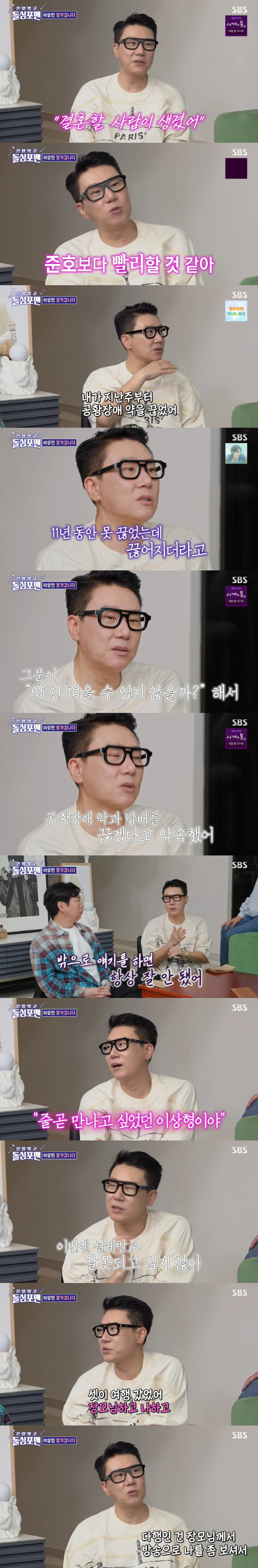 remarried Lee Sang-min ♥ met his wife and gave up her panic disorder medication  smoking for 11 years (Dolsing Foreman) 